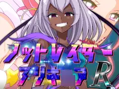 ノットレイダープリキ○アR