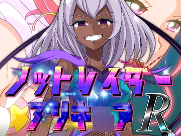 ノットレイダープリキ○アR [PLUTO]