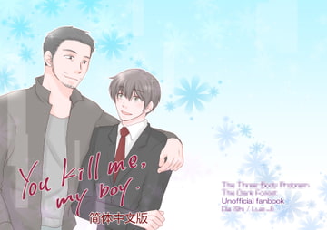 You kill me, my boy.(简体中文版) [Luftpause]