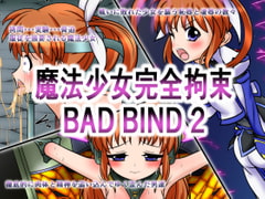 魔法少女完全拘束 BAD BIND 2 [BindMix]