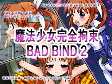 魔法少女完全拘束 BAD BIND 2 [BindMix]