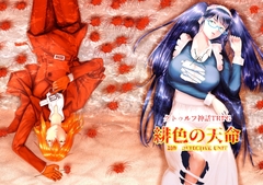 緋色の天命 クトゥルフ神話TRPGシナリオ 特典版 [Gamitive ギャルゲ―部門]