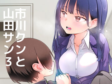 市川クンと山田サン3 [McNAIL KOUBOU]