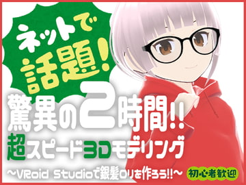 一晩で作ろう!君の嫁! ～3Dで作る銀髪○リ～ [えるるっく]