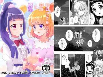 紡いできた奇跡と魔法 [MirrorWorld]