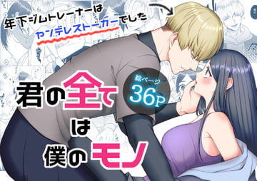 君の全ては僕のモノ [うすのおしり]