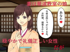 和服妻NTR まじめな妻がナンパ掲示板の男たちに目をつけられてハメられた [佐伯ヤドロク]