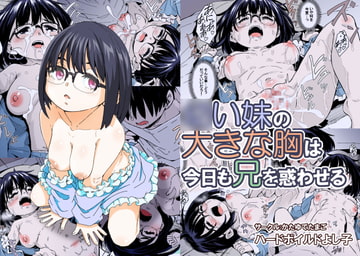 [ENG Ver.] Led Astray by my Little SIs' Huge Tits [Translators Unite]