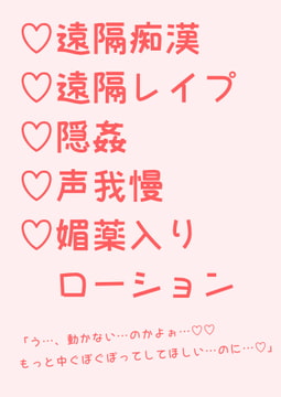 授業中やトイレの中で親友を遠隔レ○プする [hakozume]