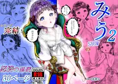 みう2