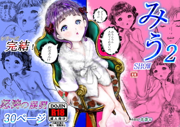 みう2 [吉田会社]