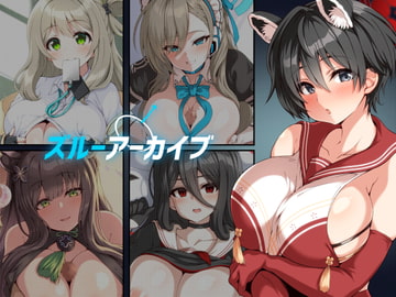 ズルーアーカイブ [Vanity Press]