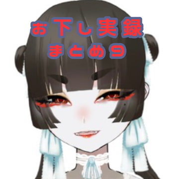 【スカトロ音声】お下し実録まとめ9【男性向け】 [実録汚物音声専門店]