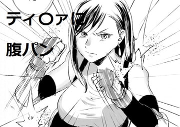 FFティ〇ァに腹パン [JabyssK]