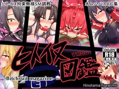 ヒトイヌ図鑑Vol.1