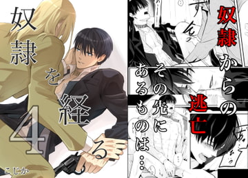 奴○を経る4 [Cozika]