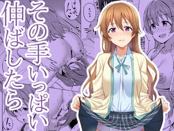 その手いっぱい伸ばしたら [えのころくらげ]