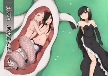 黑と白,あなたと私 3 [Magic A2]