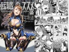 転職のススメ [AZASUKE WIND]