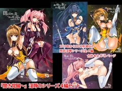 闇き覚醒し炎僅か光る雷刃シリーズ4編セット [ヴェロニカの歯]