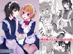 メイドの教え [架空少女]