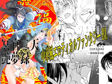 冥官二天艶夢録【第二話】 [Trough-Bird]