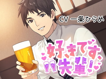 好きです、先輩! [Bouvardia]