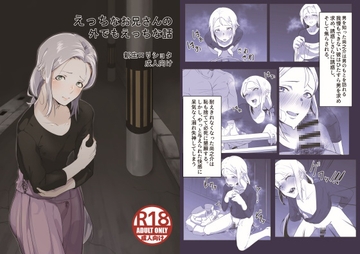 えっちなお兄さんの外でもえっちな話 [新生フロンティア(新生ロリショタ)]