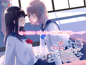 百合色フロッタージュ [なつこん]