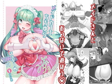 メイドカフェちちゆら チェキ1枚1500円 1まいめ [後ろの志群]