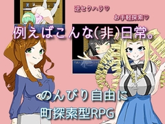 たとえばこんな(非)日常～女尊男卑の世界で生まれ育ったごく一般的な男性の一日～ [しましか製作所]