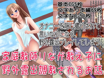 家庭教師りなが教え子に野外露出調教されるお話 [リリカルリミテッド]