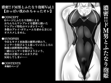 濃密!!ドM男とふたなり泡姫Vol.1-7セット [夜ノヲカズ食堂]