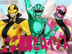 ムチムキ戦隊ヒロインズ [サークル遅筆堂]