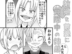 結婚を前提に交際中の姉弟とその兄 [しっぽがもふもふ]