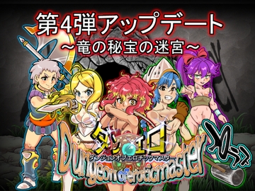 Dungeon of Erotic Master Plus [rusimarudou]