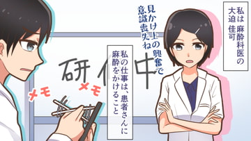 麻酔にかけられる麻酔科医 [全身麻酔]