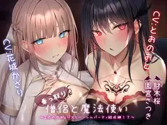 乗っ取り僧侶と魔法使い～2匹のサキュバスとハーレムパーティ結成編!?～