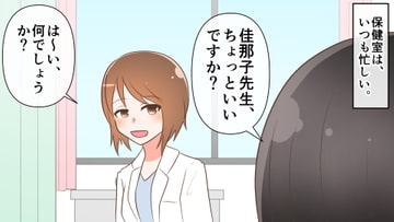 保健室の秘密兵器 [全身麻酔]