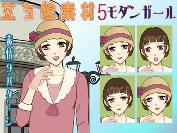 立ち絵素材5 モダンガール [素材堂本舗]