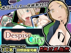 風俗ライター体験取材!!M向け風俗街～Despise City～ [かにのあわ]