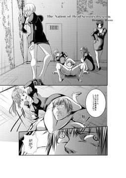 Demon's Room [The Nation of Head Scissors]