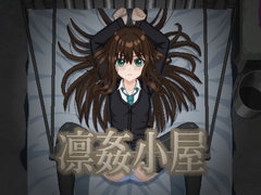 凛姦小屋 [TnDoys]