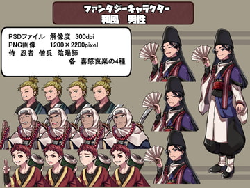 ファンタジーキャラクター 立ち絵素材 和風 男性 [レンシレンジ教室]