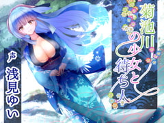 菊池川の少女と待ち人【約6時間 / 水音安眠ASMR / フィールドレコーディング / 浅見ゆい様】 [チームランドセル]