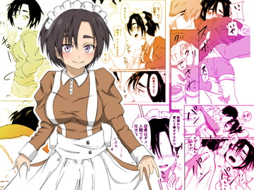 僕の専用メイド4 [タコミチーズ]