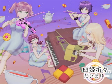 四姫折々。だいありー - 2冊目 [りっきん♪リリーリップス]