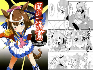 僕の一等賞 I am No.1 [キレイなお花ちゃん]