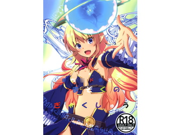 まち○ドまぞく まぞくのぎゃくしゅう [瑠璃瑠璃企画]