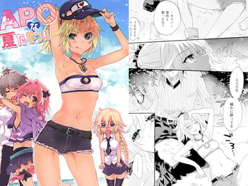 APOな夏だぜっ!! [ABLISS]